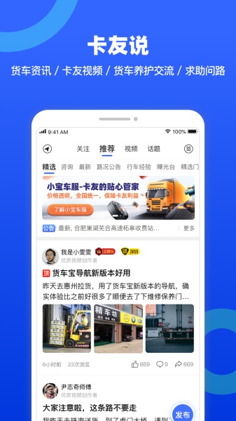 货车宝货车导航手机版 3.0.18.4安卓版