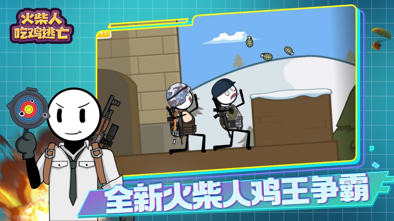 火柴人吃鸡逃亡游戏 1.1.1安卓版