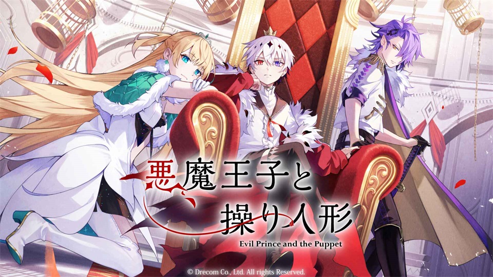 恶魔王子与提现木偶手游 1.0.0安卓版