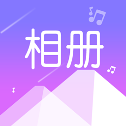 美美音乐相册软件免费