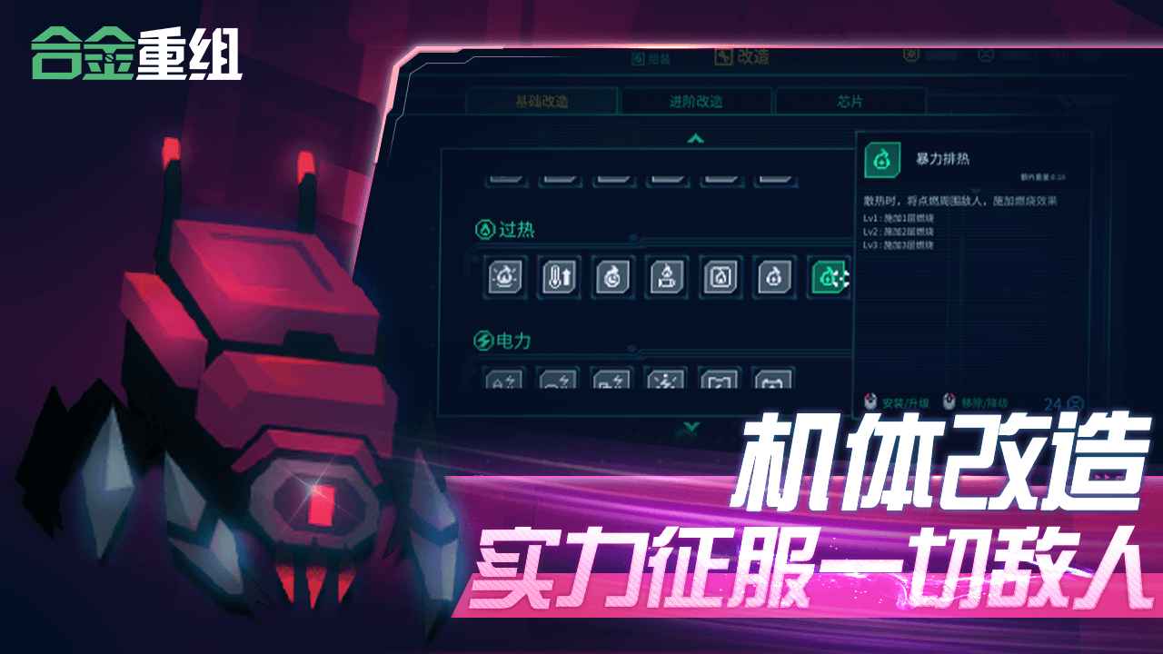 合金重组手游 0.6最新版