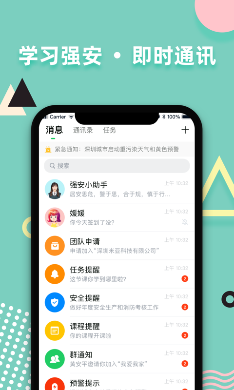 学习强安手机app 学习强安手机app