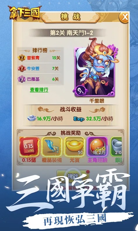 拿下三国 2.0安卓版