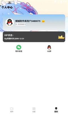 倾城软件库免费 1.0官方版