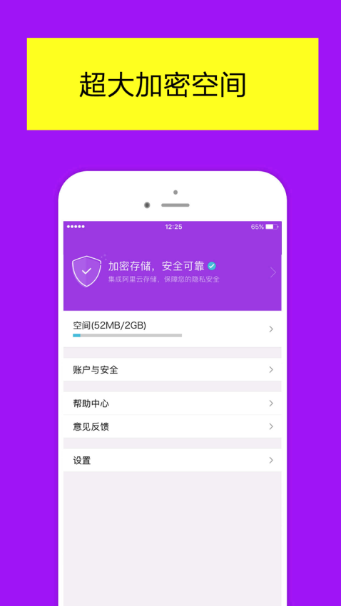 加密相册管家照片保险箱手机版