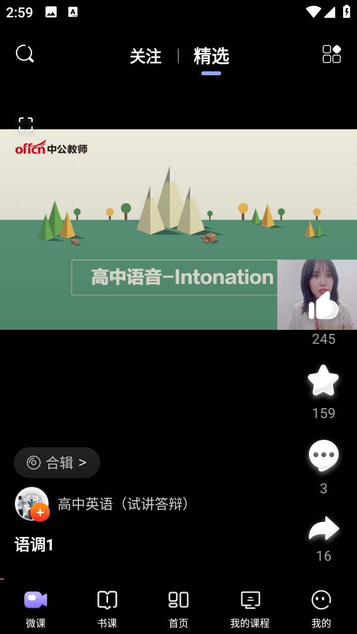 中公教师手机客户端 2.2.9最新版