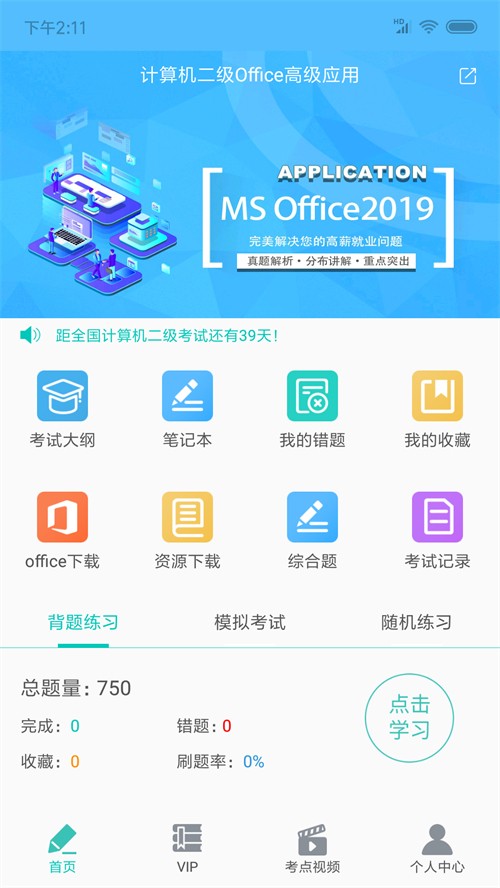 计算机二级考试题库 计算机二级考试题库