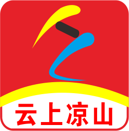 云上凉山 1.0.0安卓版