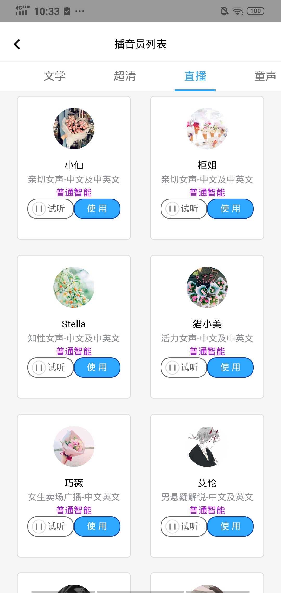 菜菜文字转语音app 0.0.21安卓版