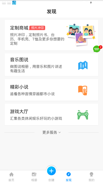 魔力音乐相册APPv6.4.1.8 安卓版
