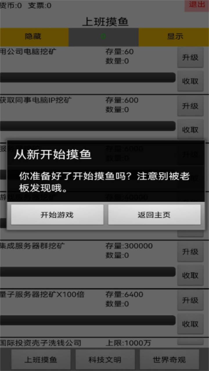 上班摸鱼手游 3.25安卓版