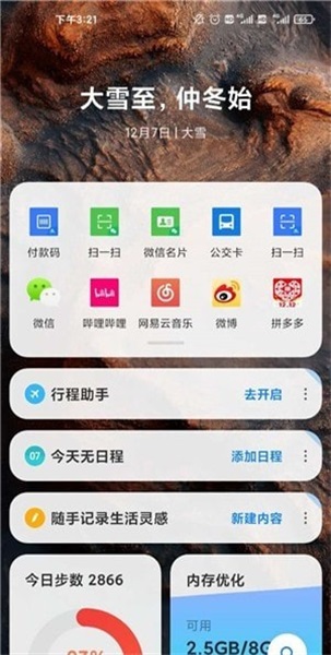 小米智能助理最新版 25.30.43-11281708安卓版