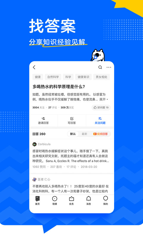 知乎去广告版