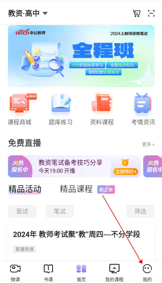 中公教师手机客户端 中公教师手机客户端