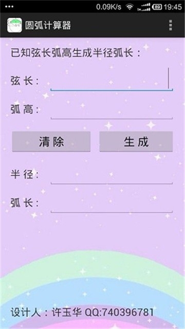 圆弧计算器官方正版 1.1安卓版
