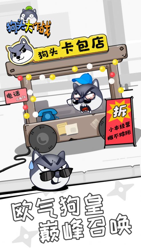 狗头大作战无限金币无限钻石免广告