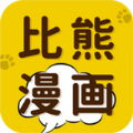 比熊漫画app官方最新版本无广告