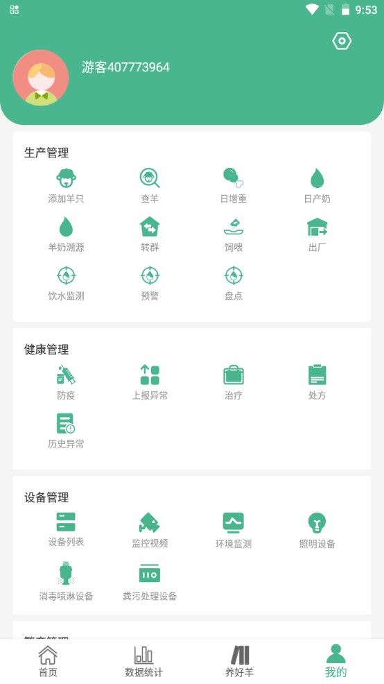 智牧通 2.1.7安卓版