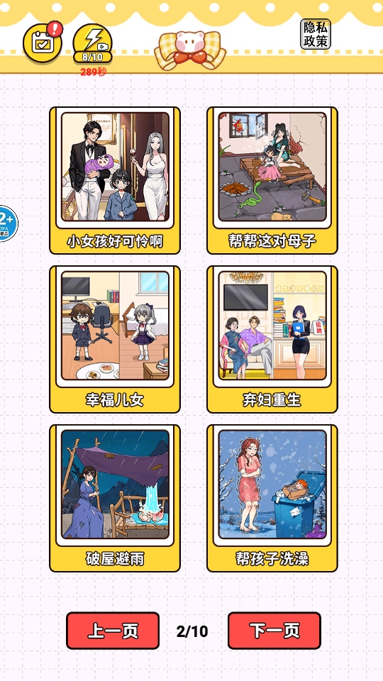 人生重来选择免广告