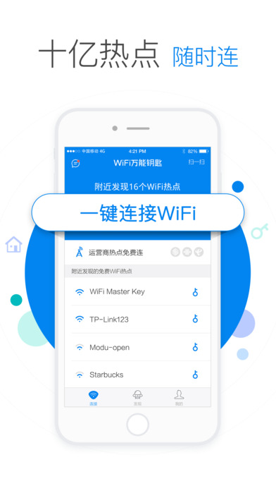 万能钥匙纯净版