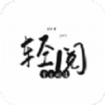 轻阅小说纯净版