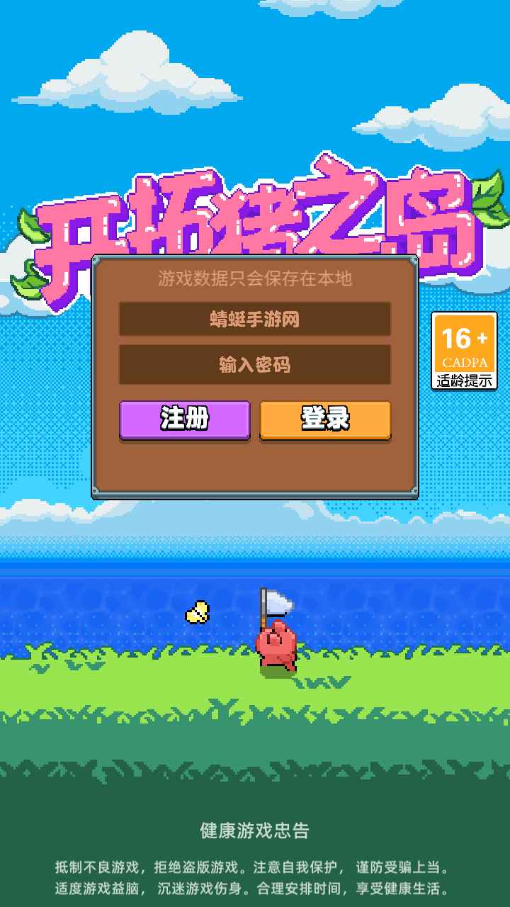 开拓猪之岛游戏 开拓猪之岛游戏