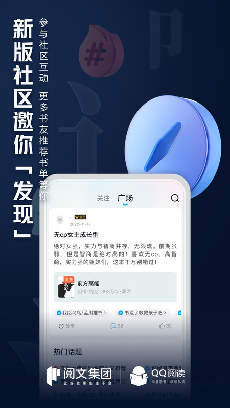 qq阅读小说