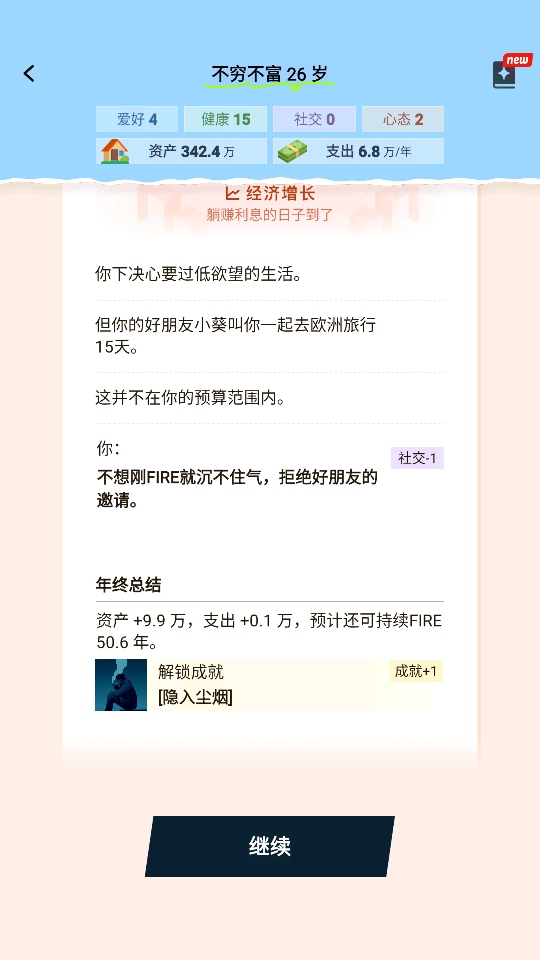 提前退休模拟器游戏 1.0.0安卓版