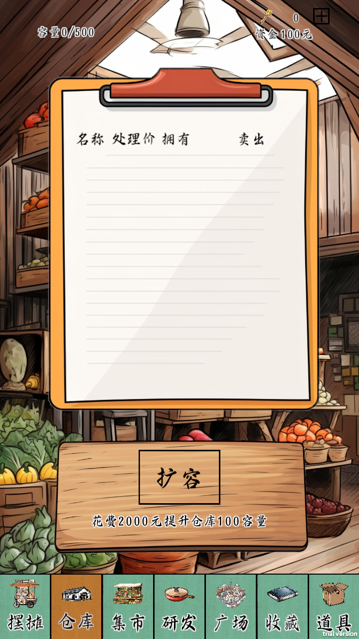 摆摊一百天游戏 1.5.9安卓版