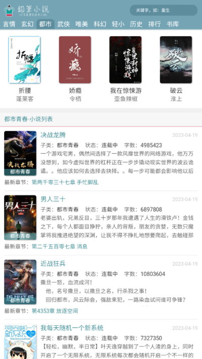 铅笔小说