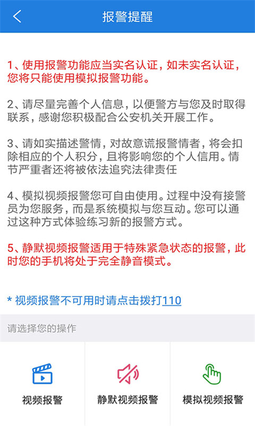 公安110安卓 2.1.4最新版