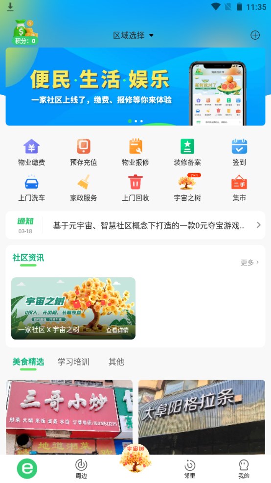 一家社区 1.5.0安卓版