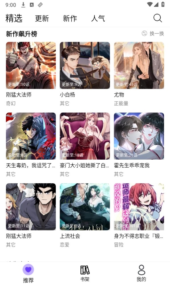 漫趣漫画app免费无广告