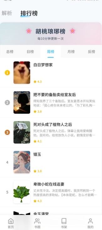 胡桃爱读书app官网