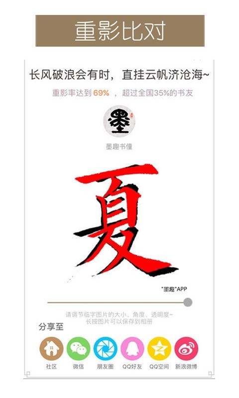 墨趣书法字帖 11.1.0最新版