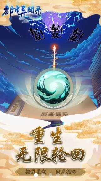 都市异闻录安卓版 1.0.0手机版