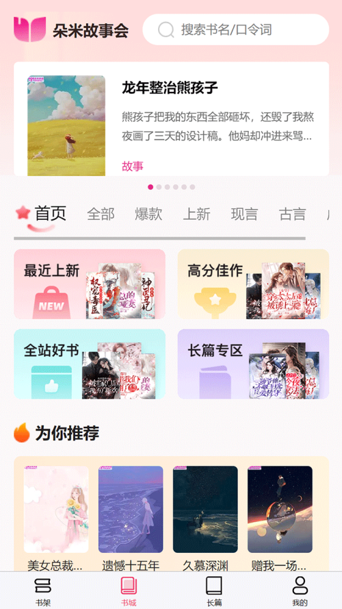 朵米小说app