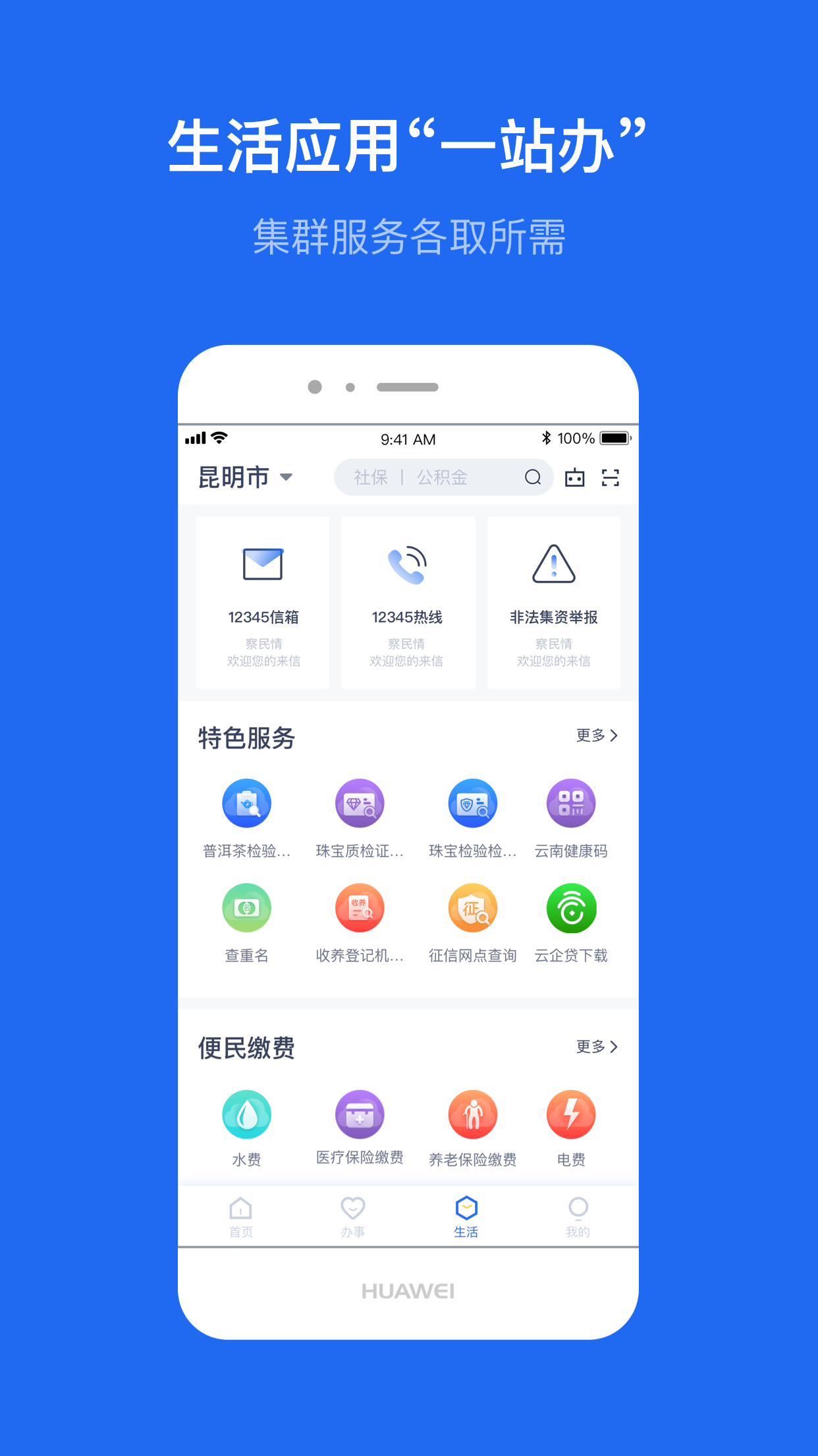 云南办事通app 3.1.4安卓版