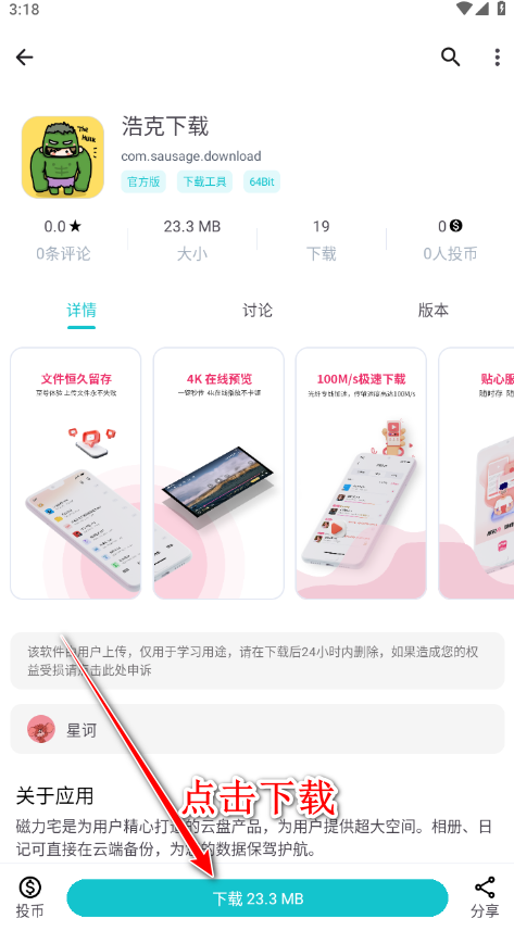 神奇应用官方版 神奇应用官方版