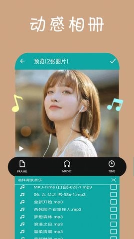 动感相册影集免费版