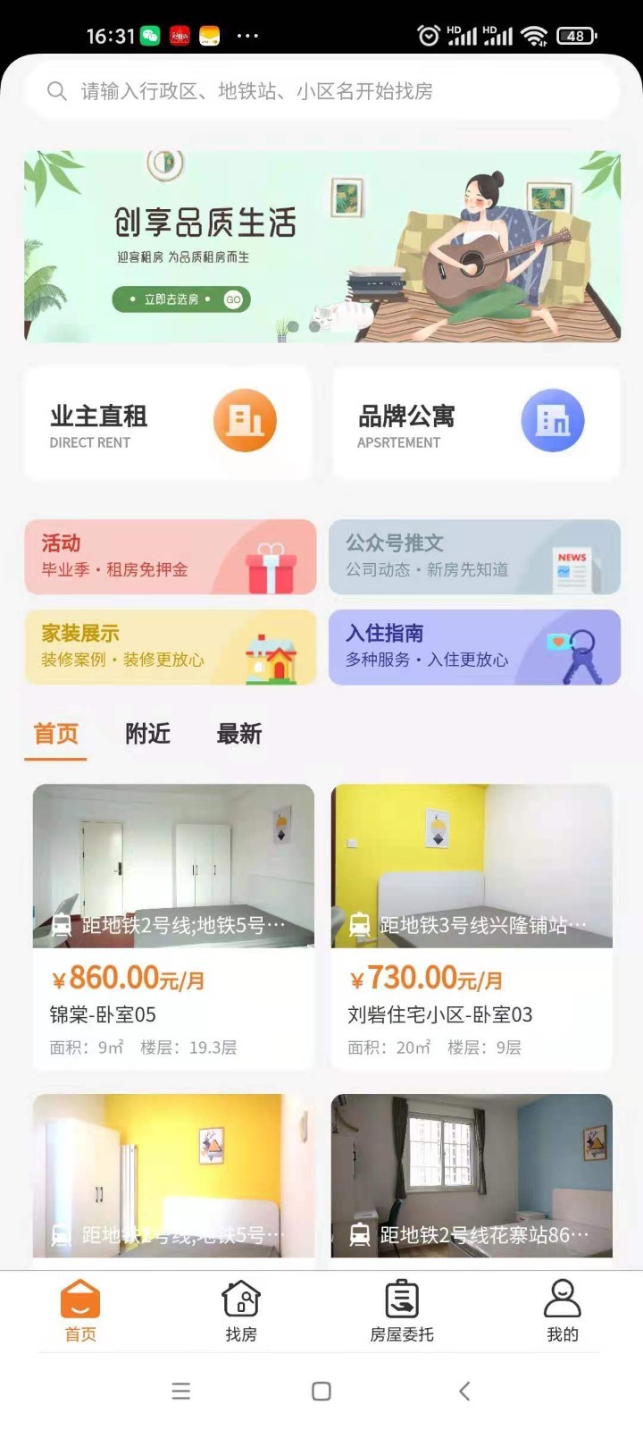 迎客租房 1.1.29最新版