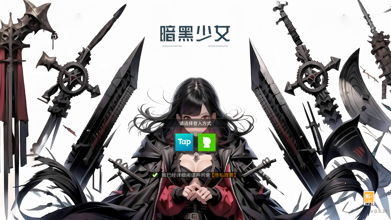 暗黑少女游戏 1.0安卓版