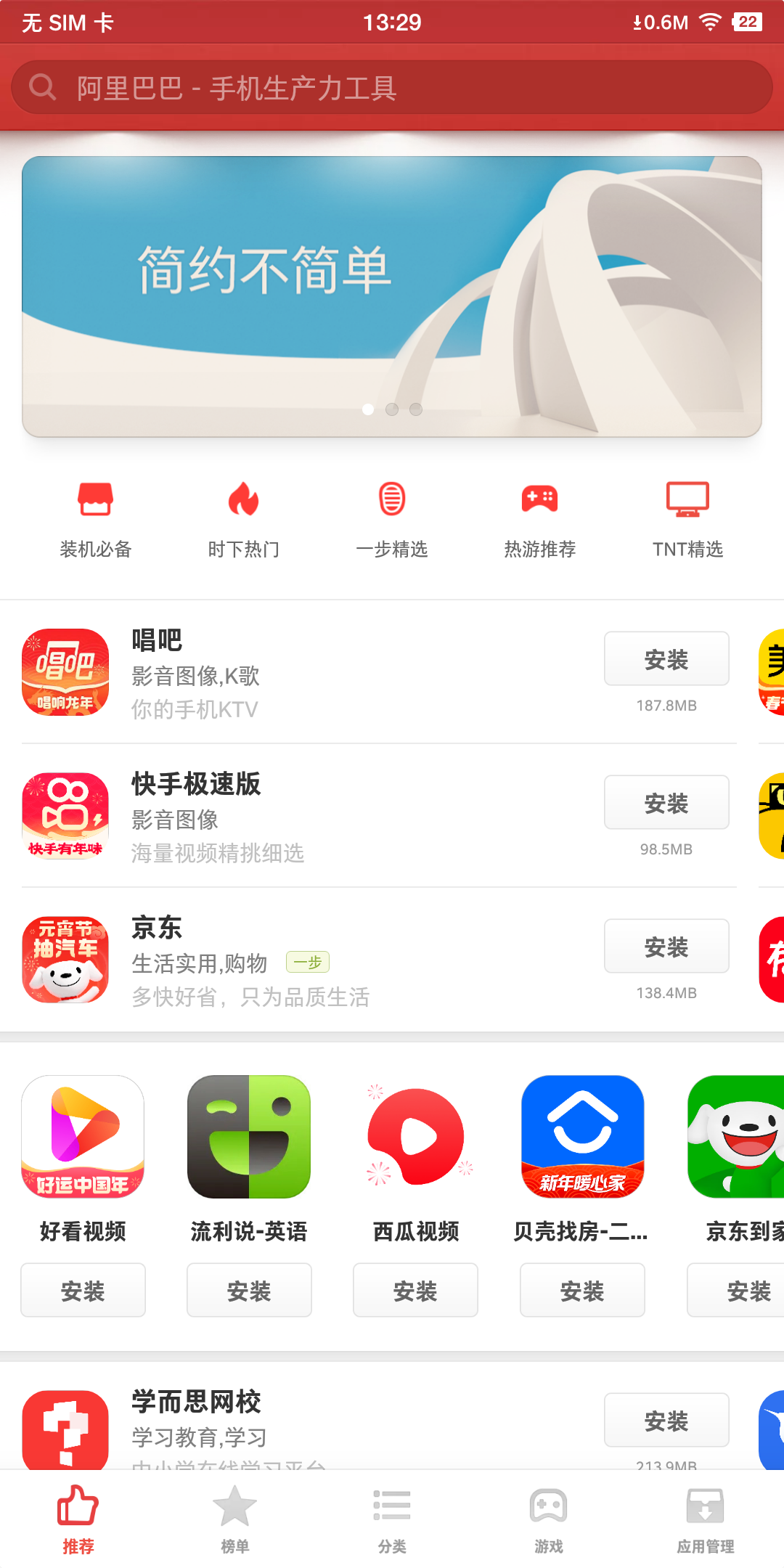 锤子应用商店app官方版 锤子应用商店app官方版