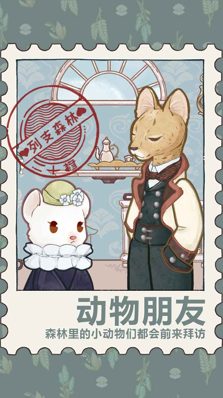 列支森林最新版 6.9安卓版
