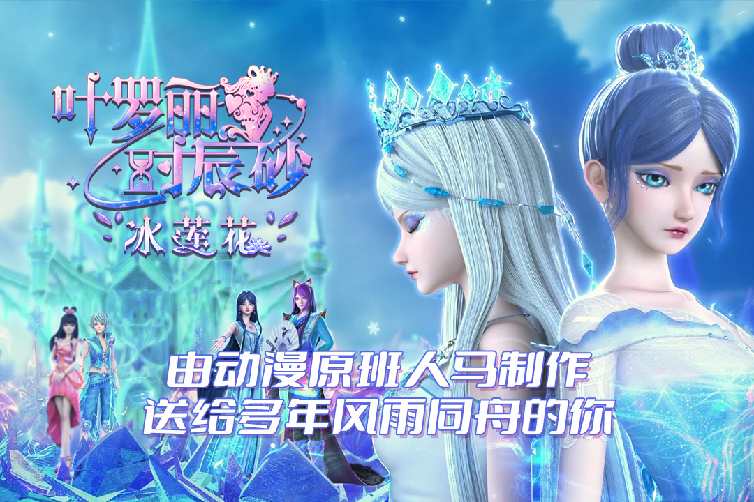 叶罗丽时辰砂官方手游 1.0.0.2安卓版
