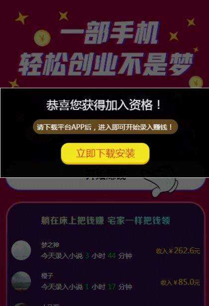 书旗小说打字录入员APP
