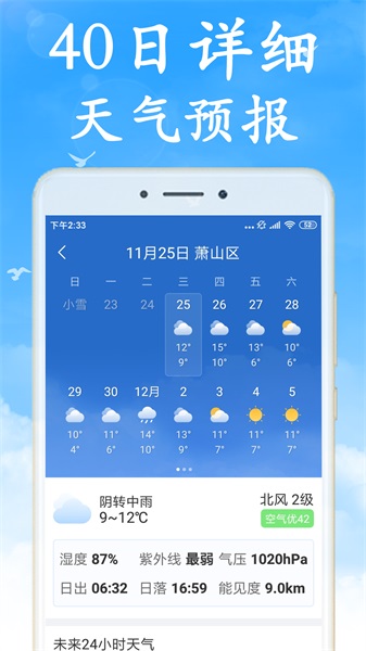天气非常准软件 7.4.0最新版本