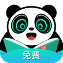 熊猫脑洞小说免费官网