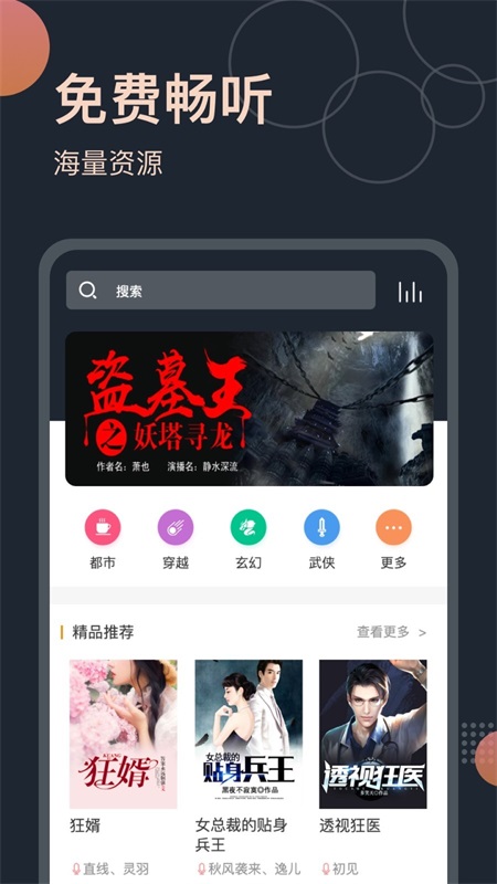 免费听书王app 3.4.1安卓版