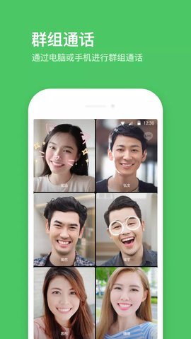 LINE聊天软件